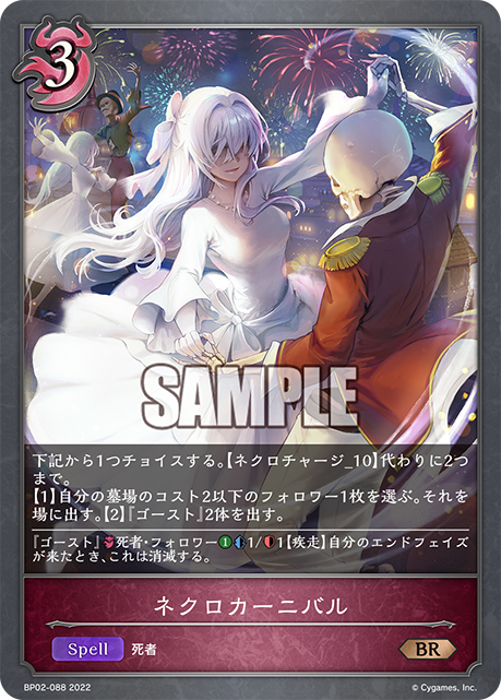 SHADOWVERSE EVOLVE BP02-088