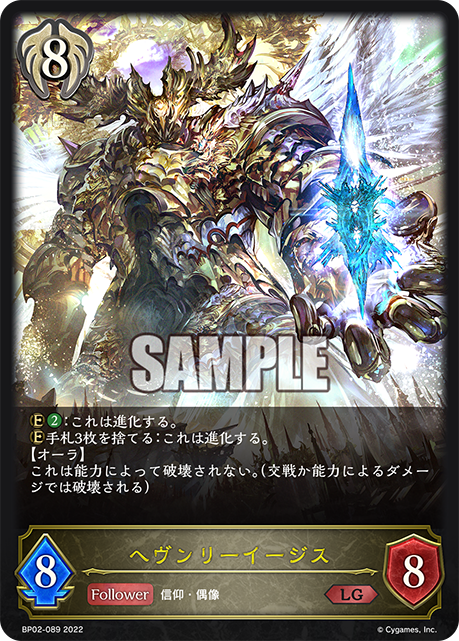SHADOWVERSE EVOLVE BP02-089