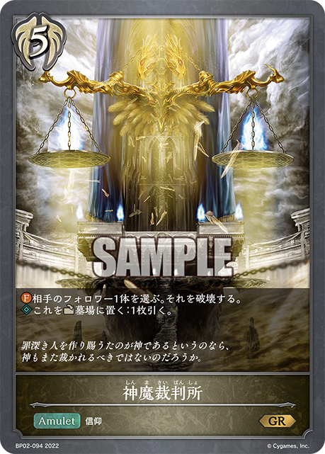 SHADOWVERSE EVOLVE BP02-094