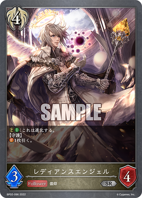 SHADOWVERSE EVOLVE BP02-096