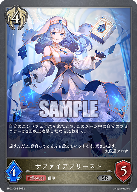 SHADOWVERSE EVOLVE BP02-098