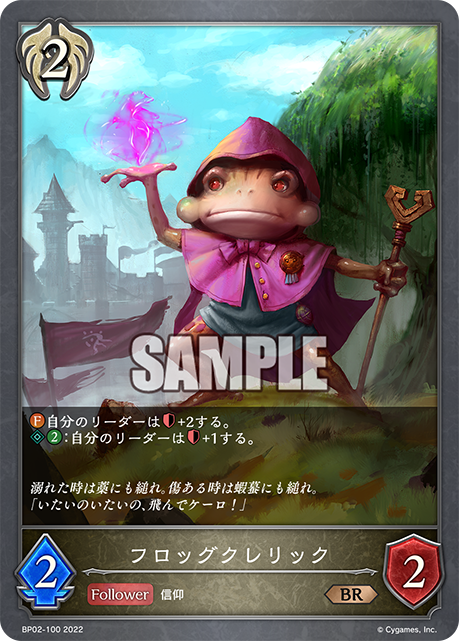 SHADOWVERSE EVOLVE BP02-100