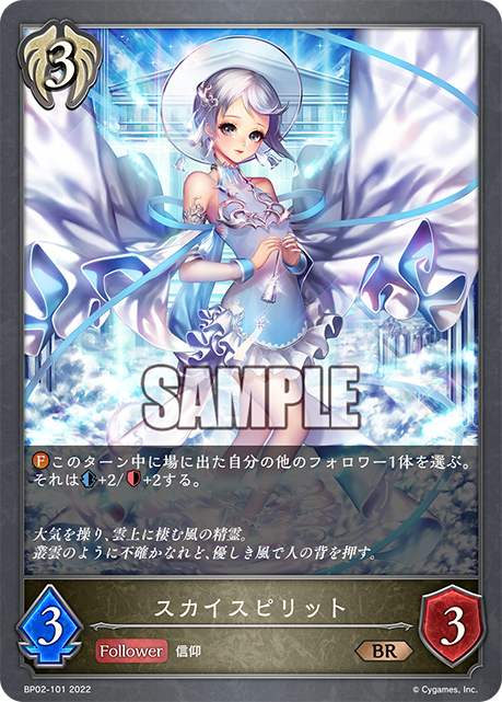 SHADOWVERSE EVOLVE BP02-101