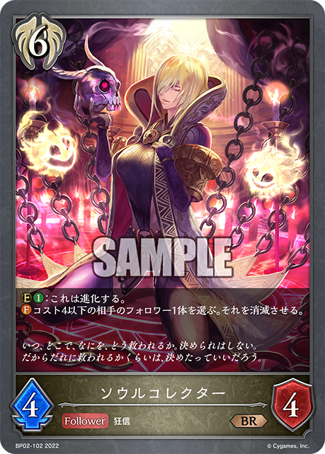 SHADOWVERSE EVOLVE BP02-102