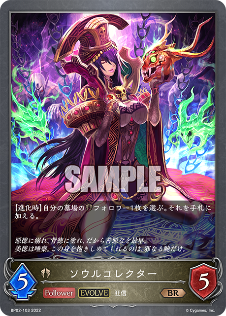 SHADOWVERSE EVOLVE BP02-103