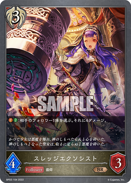 SHADOWVERSE EVOLVE BP02-104