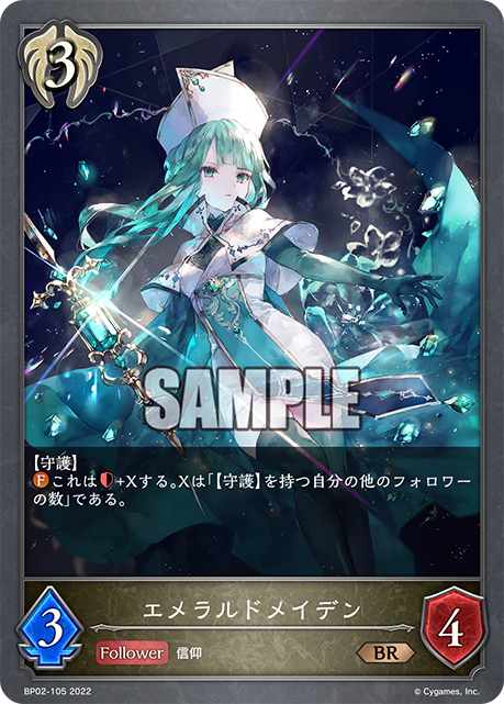 SHADOWVERSE EVOLVE BP02-105