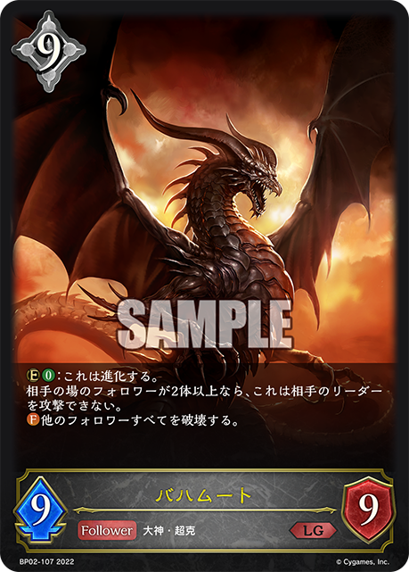 SHADOWVERSE EVOLVE BP02-107