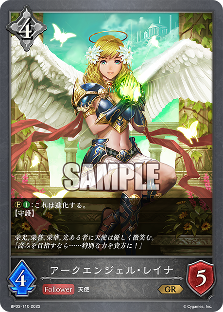 SHADOWVERSE EVOLVE BP02-110