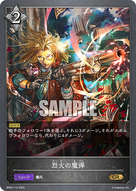 SHADOWVERSE EVOLVE BP02-112