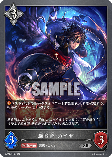 SHADOWVERSE EVOLVE BP02-115