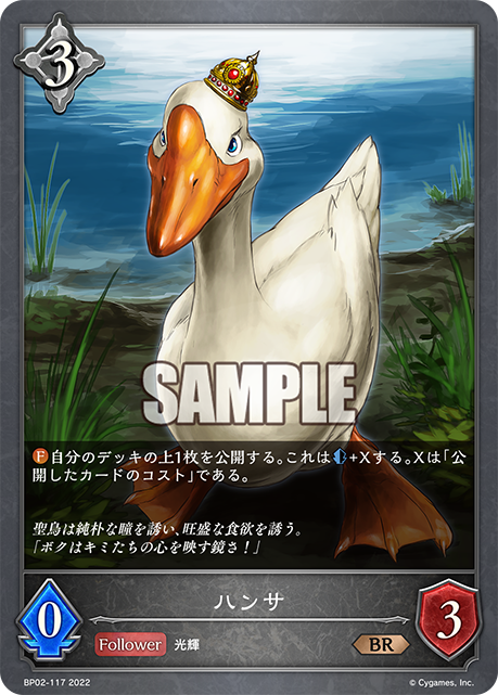 SHADOWVERSE EVOLVE BP02-117