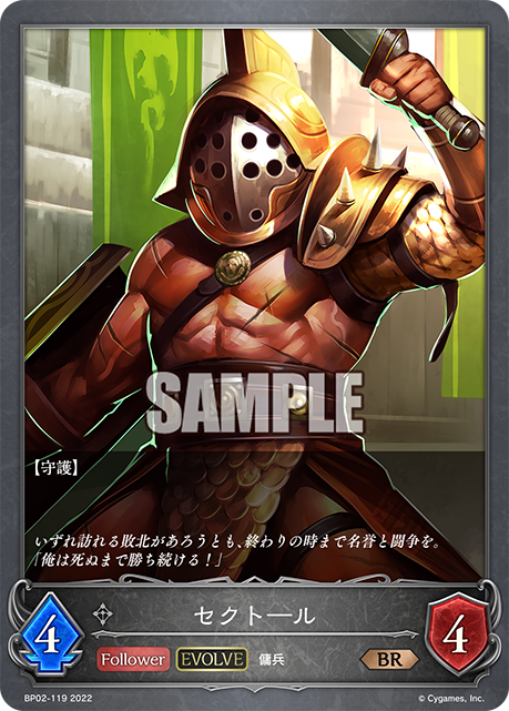 SHADOWVERSE EVOLVE BP02-119