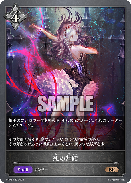SHADOWVERSE EVOLVE BP02-120