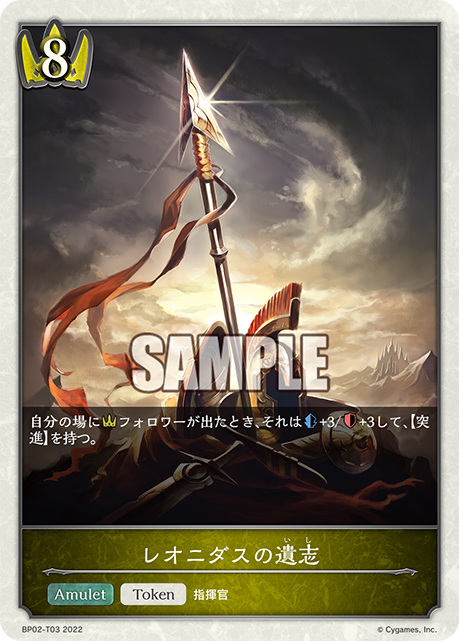SHADOWVERSE EVOLVE BP02-T03