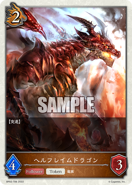 SHADOWVERSE EVOLVE BP02-T06