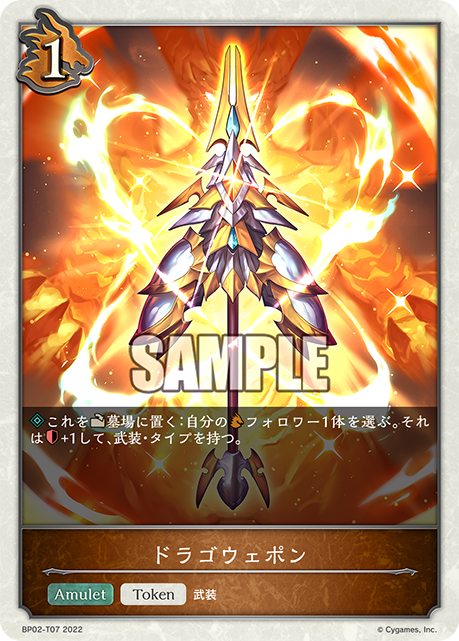 SHADOWVERSE EVOLVE BP02-T07