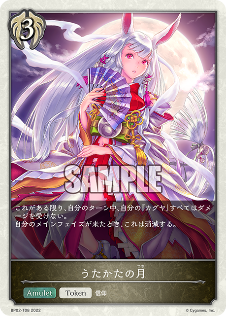 SHADOWVERSE EVOLVE BP02-T08