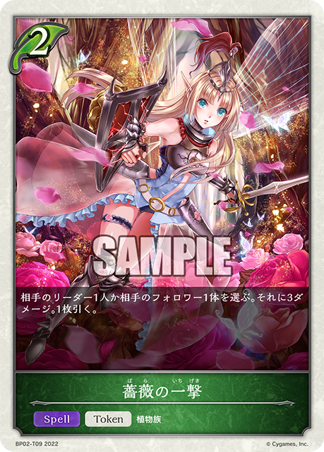 SHADOWVERSE EVOLVE BP02-T09