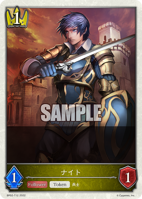 SHADOWVERSE EVOLVE BP02-T12