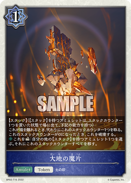 SHADOWVERSE EVOLVE BP02-T15