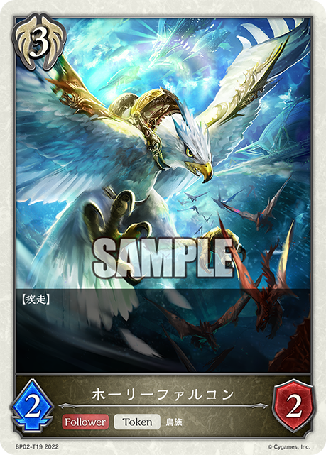 SHADOWVERSE EVOLVE BP02-T19