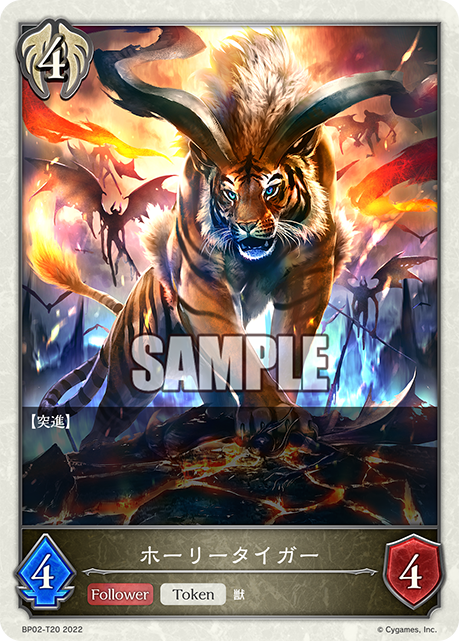 SHADOWVERSE EVOLVE BP02-T20