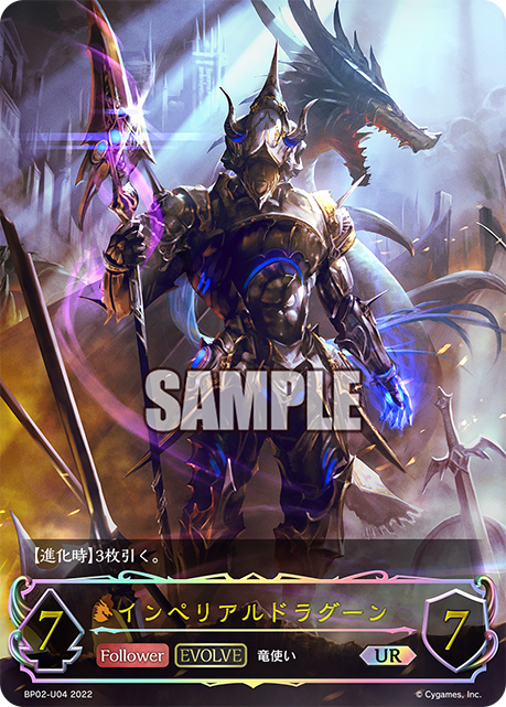 Shadowverse Evolve Bp02-u04