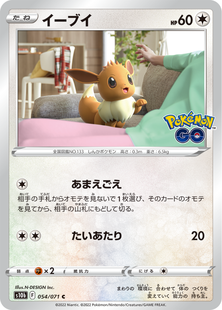 POKÉMON CARD GAME Sword & Shield Expansion pack 「POKÉMON GO」 POKÉMON CARD GAME s10b 054/071 Common card Eevee