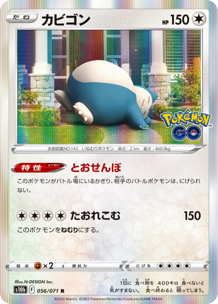 POKMON CARD GAME s10b 056/071 R Snorlax POKMON CARD GAME s10b 056/071 R Snorlax