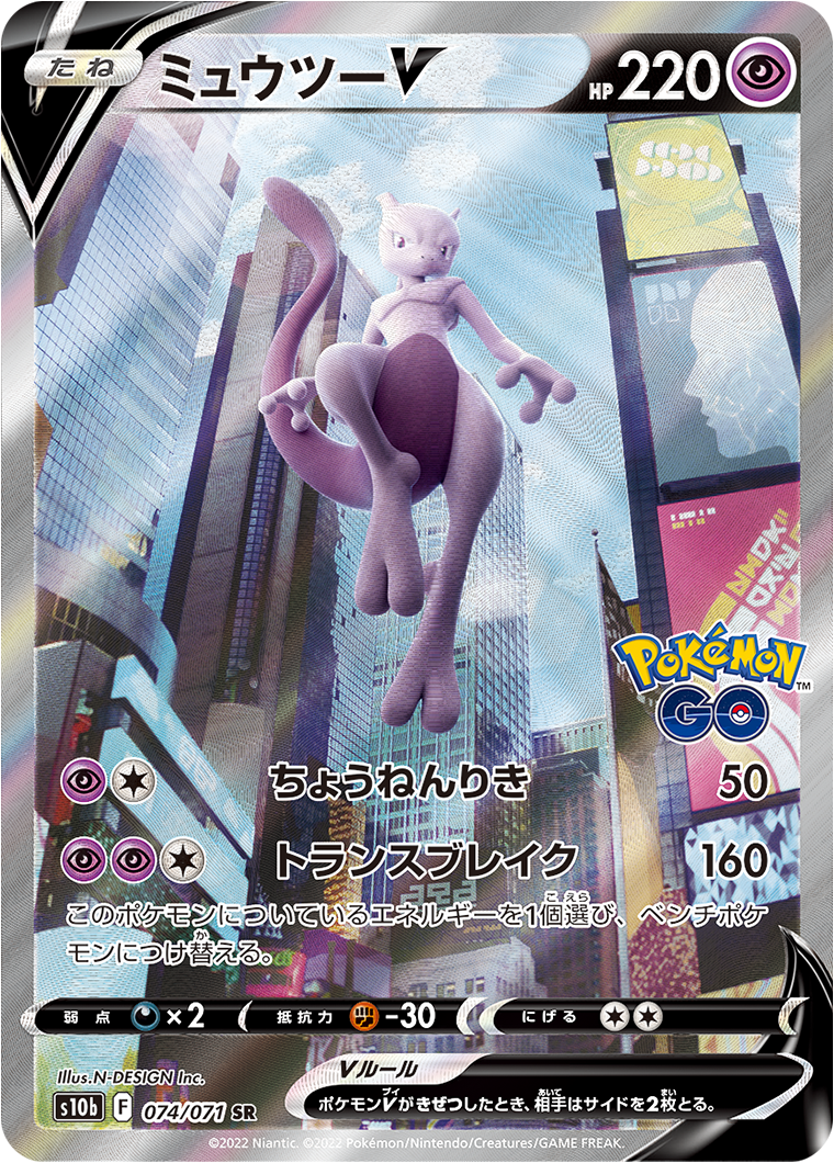 POKÉMON CARD GAME Sword & Shield Expansion pack 「POKÉMON GO」 POKÉMON CARD GAME s10b 074/071 Super Rare card Mewtwo V