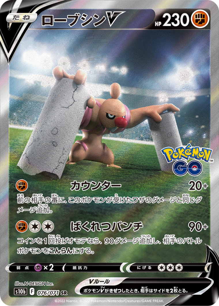 POKÉMON CARD GAME Sword & Shield Expansion pack 「POKÉMON GO」 POKÉMON CARD GAME s10b 076/071 Super Rare card Conkeldurr V