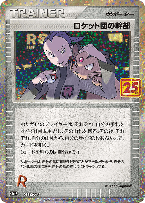 POKMON CARD GAME S8a-P 013/025 Team Rocket Admin POKMON CARD GAME S8a-P 013/025 Team Rocket Admin