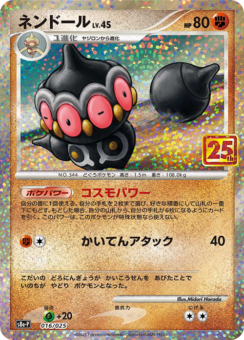 POKMON CARD GAME S8a-P 016/025 POKMON CARD GAME S8a-P 016/025