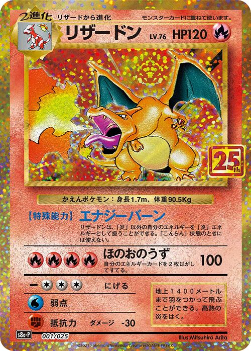 POKMON CARD GAME S8a-P 001/025 POKMON CARD GAME S8a-P 001/025