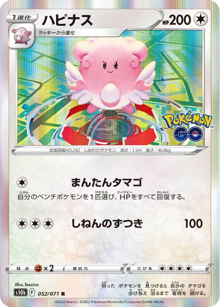 POKÉMON CARD GAME Sword & Shield Expansion pack 「POKÉMON GO」 POKÉMON CARD GAME s10b 052/071 Rare card Blissey
