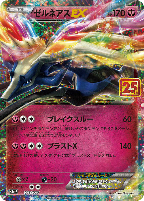 how rare is xerneas pokemon card POKÉMON CARD GAME S8a-P 023/025 Xerneas EX