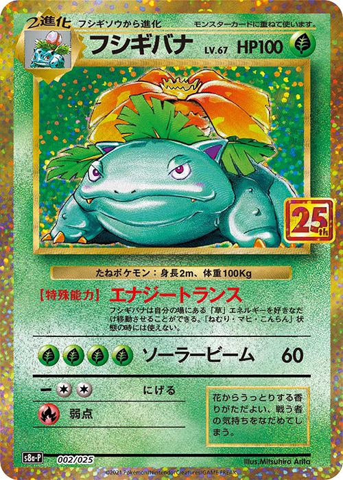 Pokemon Venusaur 25th Anniversary Promo s8a-P 002/025 PSA 10 #96546425 Pokemon Venusaur 25th Anniversary Promo s8a-P 002/025 PSA 10 #96546425