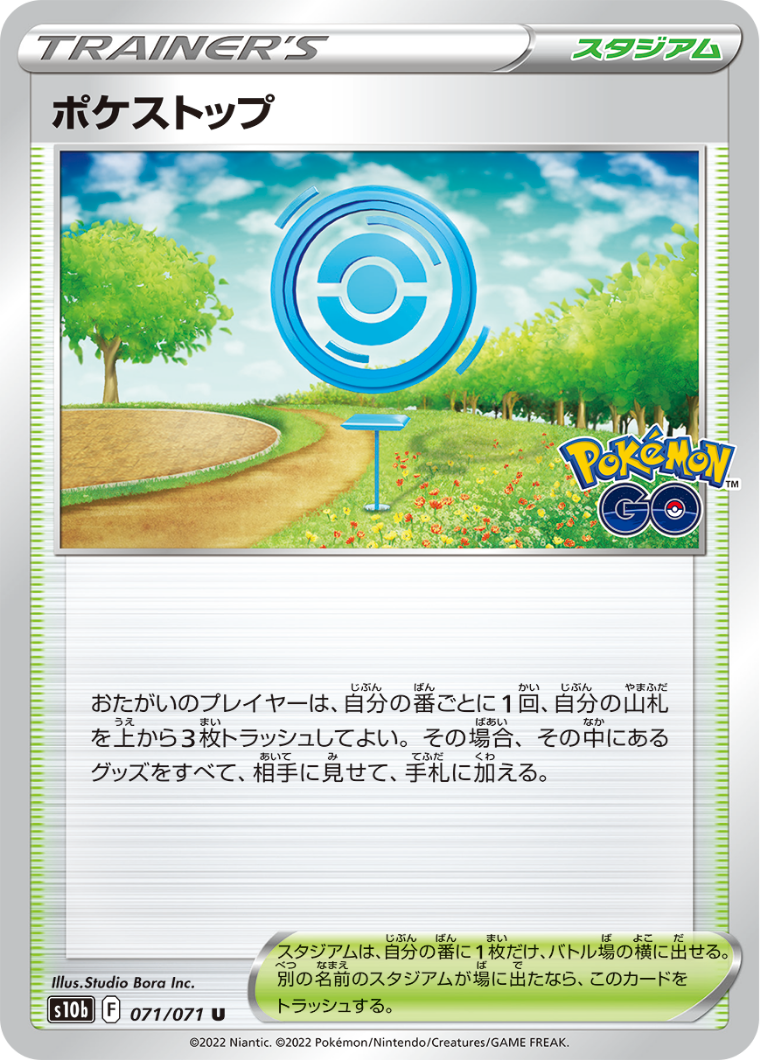 POKÉMON CARD GAME Sword & Shield Expansion pack 「POKÉMON GO」 POKÉMON CARD GAME s10b 071/071 Uncommon card Pokestop