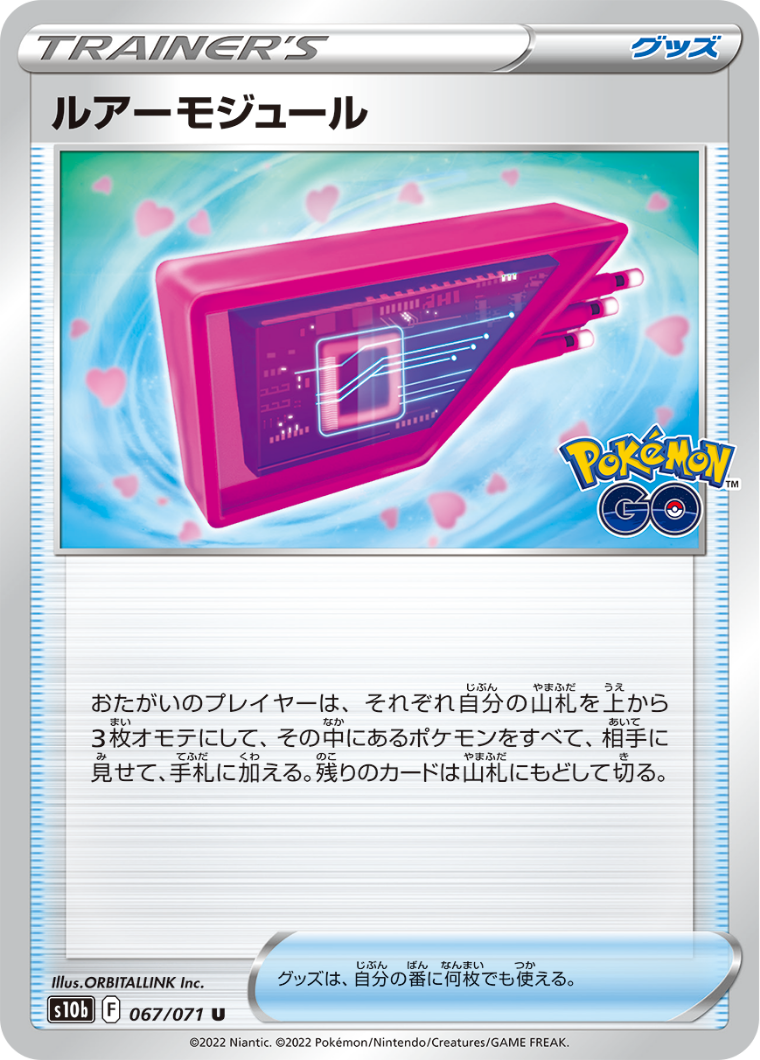 POKÉMON CARD GAME Sword & Shield Expansion pack 「POKÉMON GO」 POKÉMON CARD GAME s10b 067/071 Uncommon card Lure Module