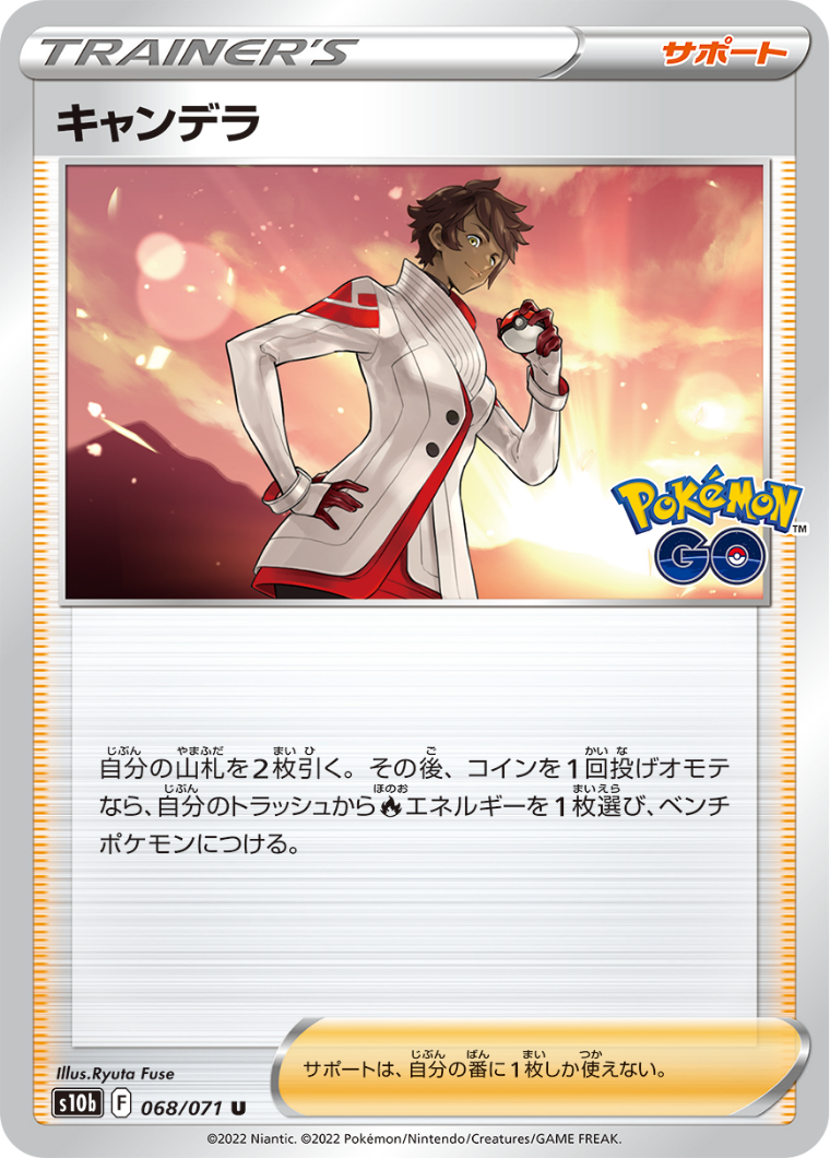POKÉMON CARD GAME Sword & Shield Expansion pack 「POKÉMON GO」 POKÉMON CARD GAME s10b 068/071 Uncommon card Candela