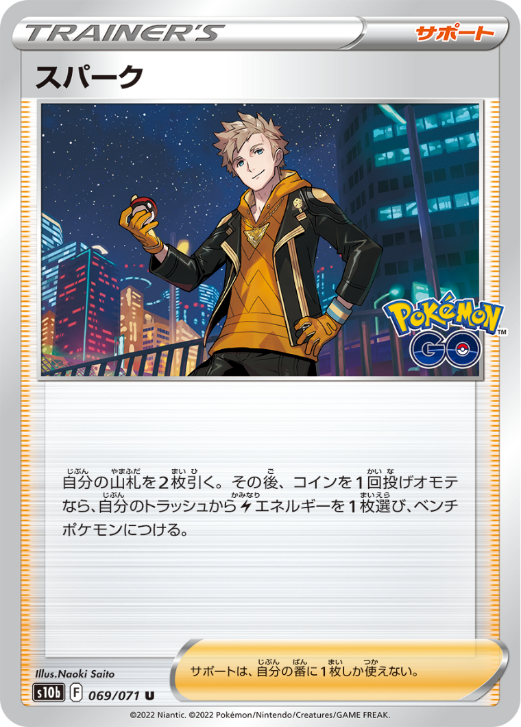 POKÉMON CARD GAME s10b 069/071 U Spark