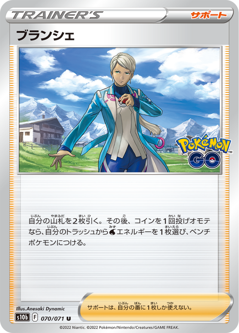 POKÉMON CARD GAME Sword & Shield Expansion pack 「POKÉMON GO」 POKÉMON CARD GAME s10b 070/071 Uncommon card Blanche