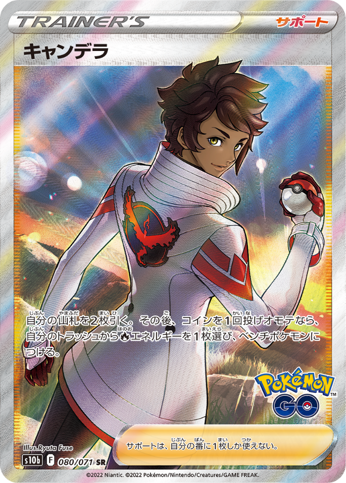 POKÉMON CARD GAME Sword & Shield Expansion pack 「POKÉMON GO」 POKÉMON CARD GAME s10b 080/071 Super Rare card Candela