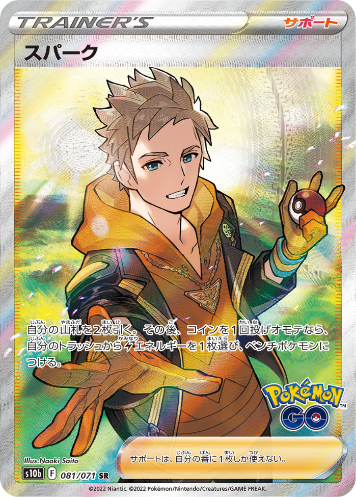 POKÉMON CARD GAME Sword & Shield Expansion pack 「POKÉMON GO」 POKÉMON CARD GAME s10b 081/071 Super Rare card Spark