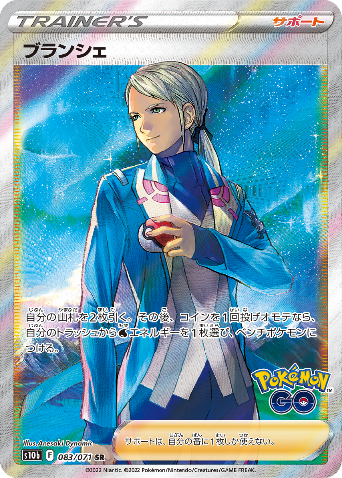 POKÉMON CARD GAME Sword & Shield Expansion pack 「POKÉMON GO」 POKÉMON CARD GAME s10b 083/071 Super Rare card Blanche