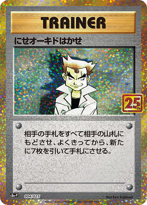 POKÉMON CARD GAME S8a-P 004/025 Imposter Professor Oak