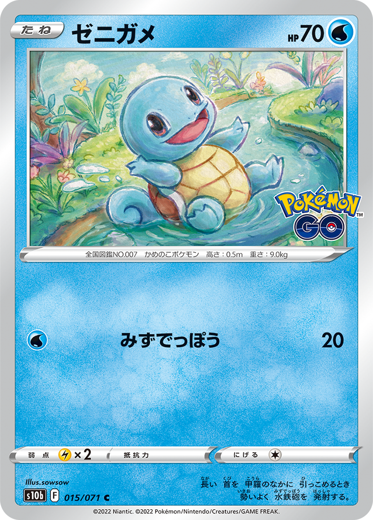 POKMON CARD GAME s10b 015/071 C Squirtle POKMON CARD GAME s10b 015/071 C Squirtle