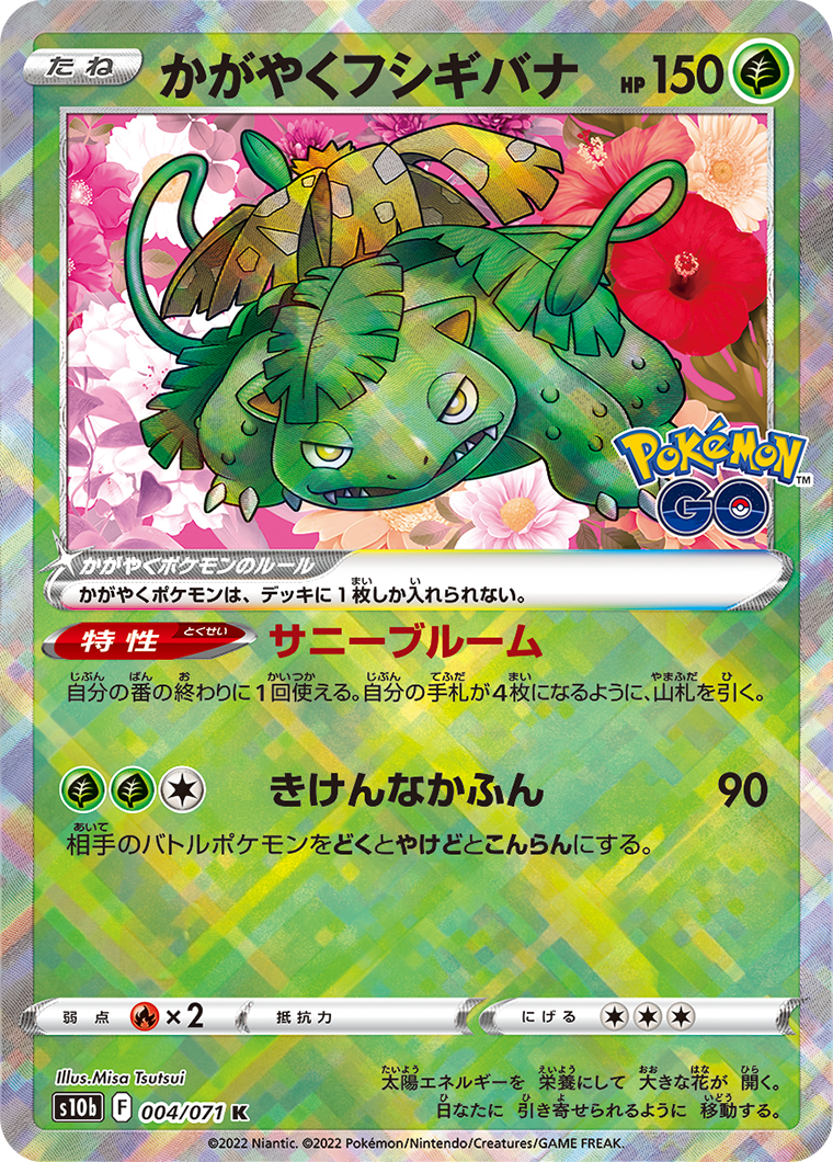venusaur pokemon card pack POKÉMON CARD GAME s10b 004/071 K