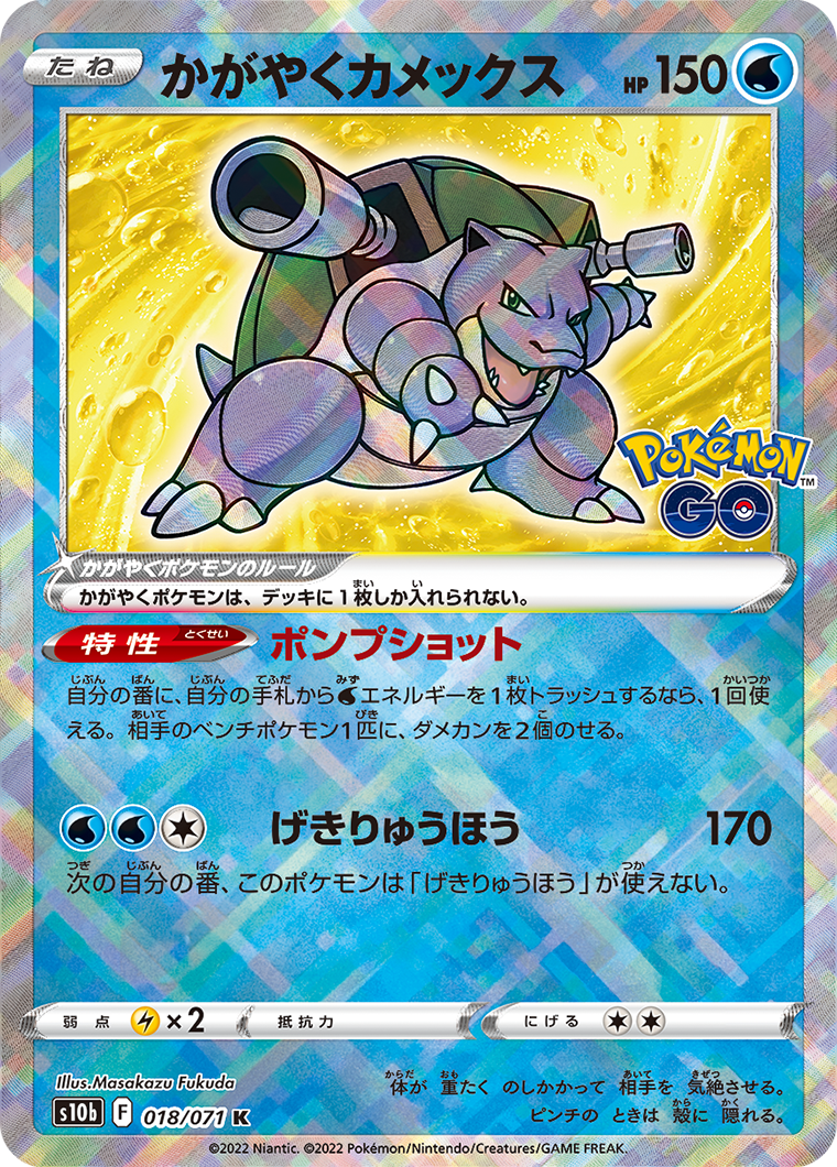 POK MON CARD GAME s10b 018 071 K Radiant Blastoise